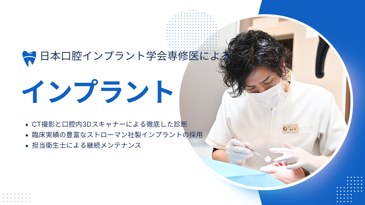 日本口腔インプラント学会専修医によるインプラント