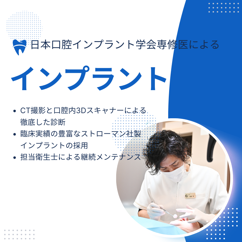 日本口腔インプラント学会専修医によるインプラント